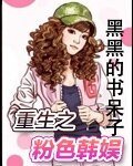 (BG-韓娛同人)重生之粉色韓娛