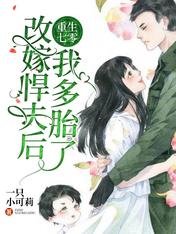 重生七零:改嫁悍夫後我多胎了!
