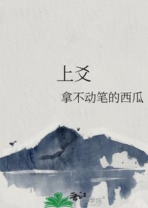 (风声同人)上爻