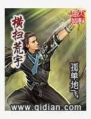 橫掃荒宇