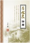耳食錄譯著