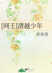 [网王]清越少年